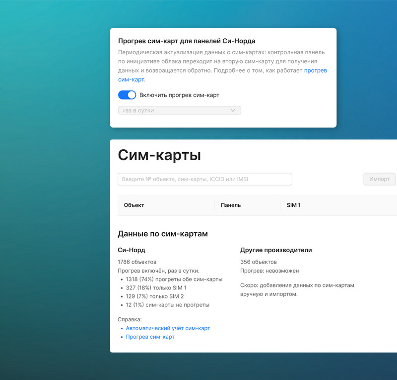 «Прогрев» сим-карт